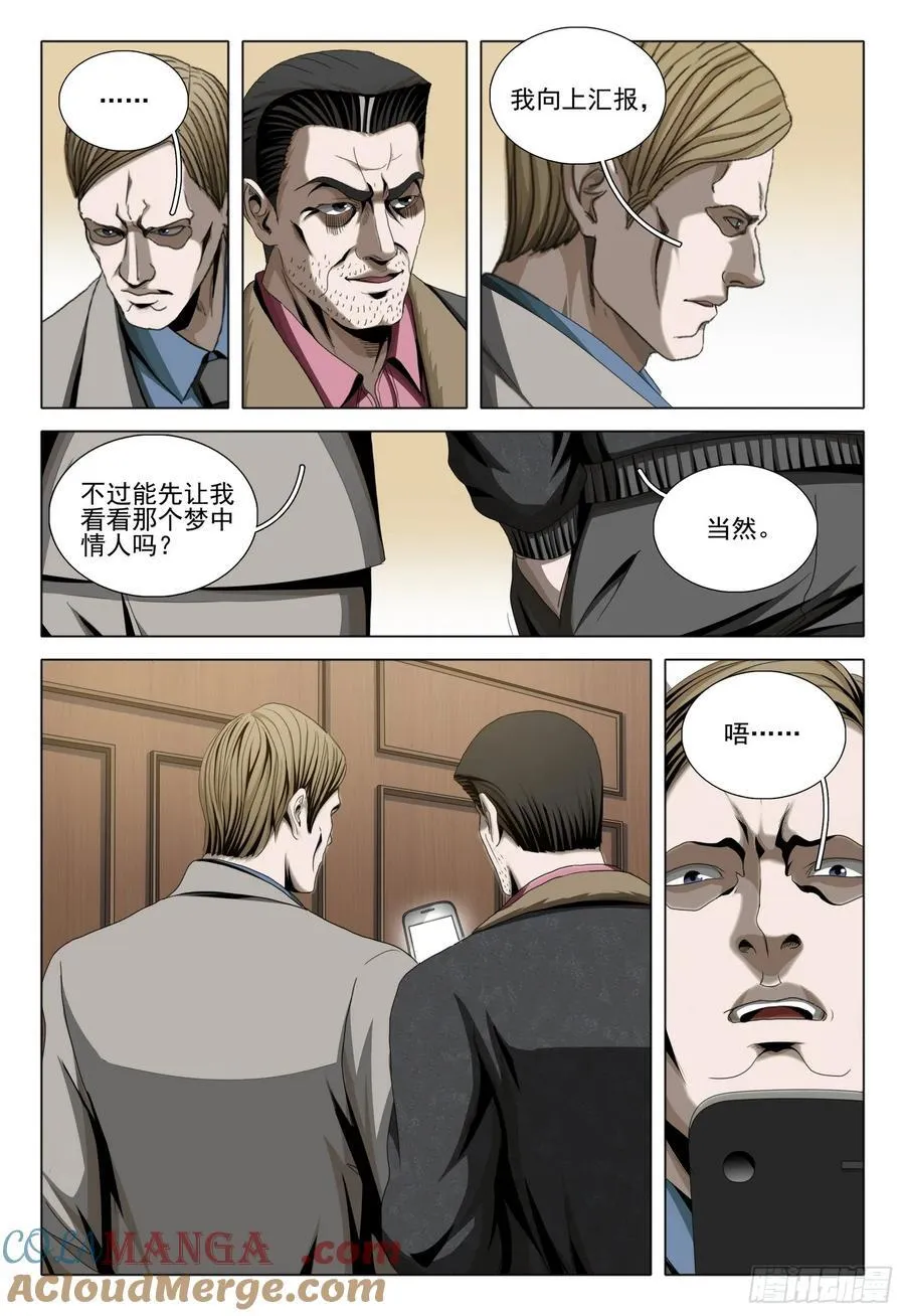 第二部 第三十二话 上 第4页