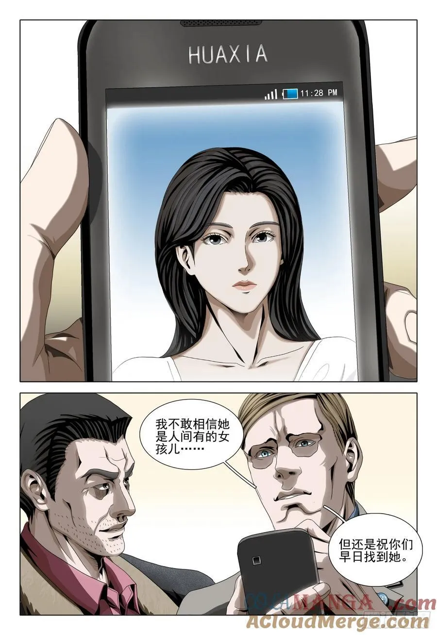 第二部 第三十二话 上 第5页