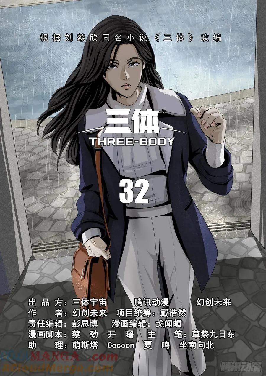 第二部 第三十二话 上 第9页