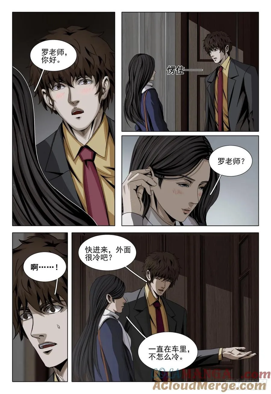 第二部 第三十二话 上 第10页