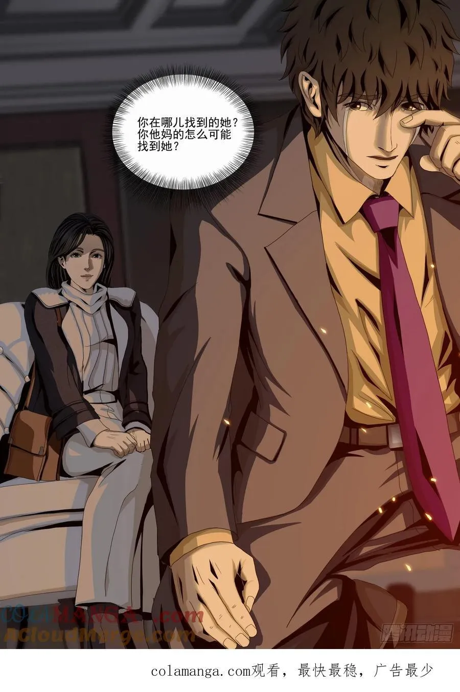 第二部 第三十二话 上 第13页
