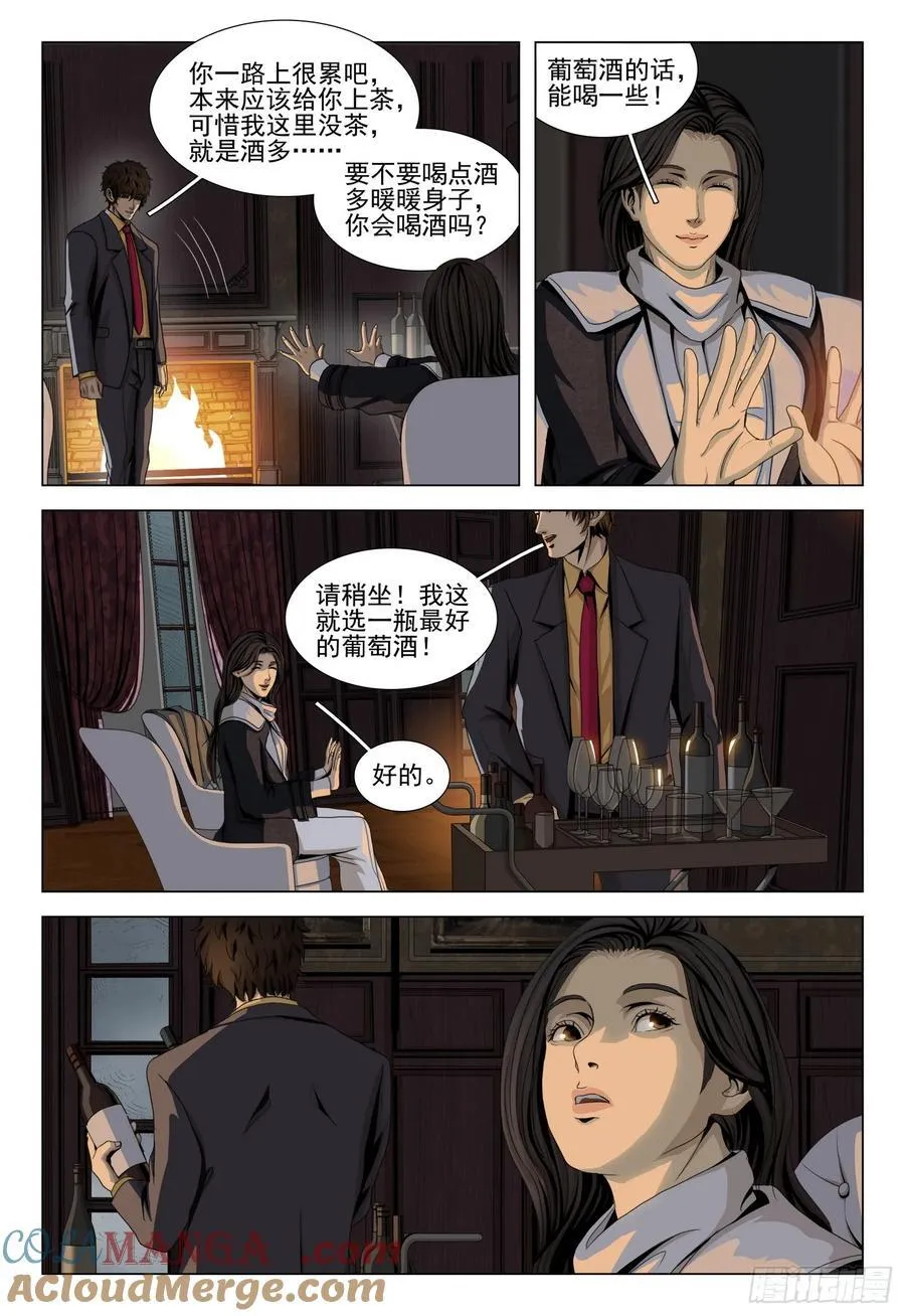 第二部 第三十二话 下 第2页