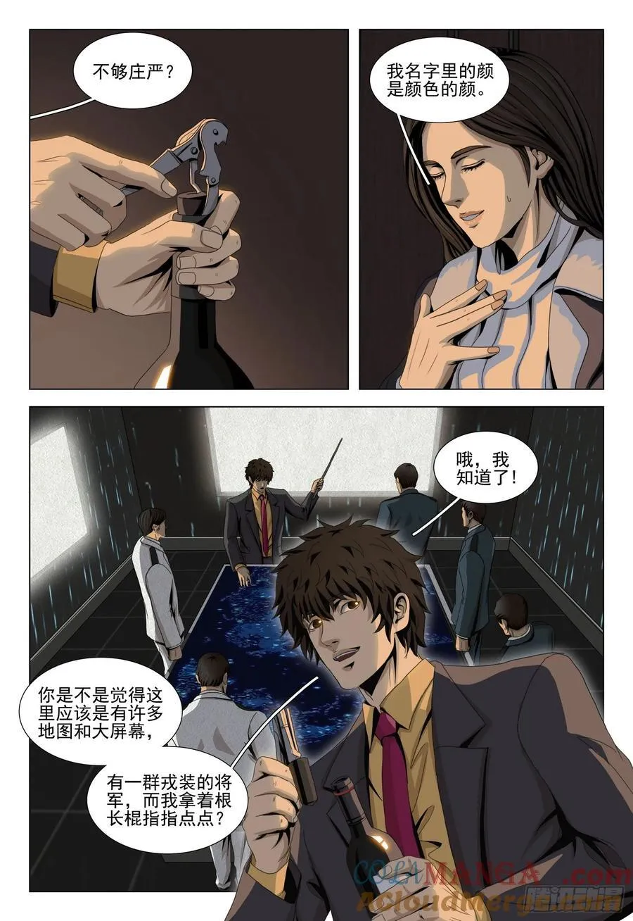 第二部 第三十二话 下 第4页
