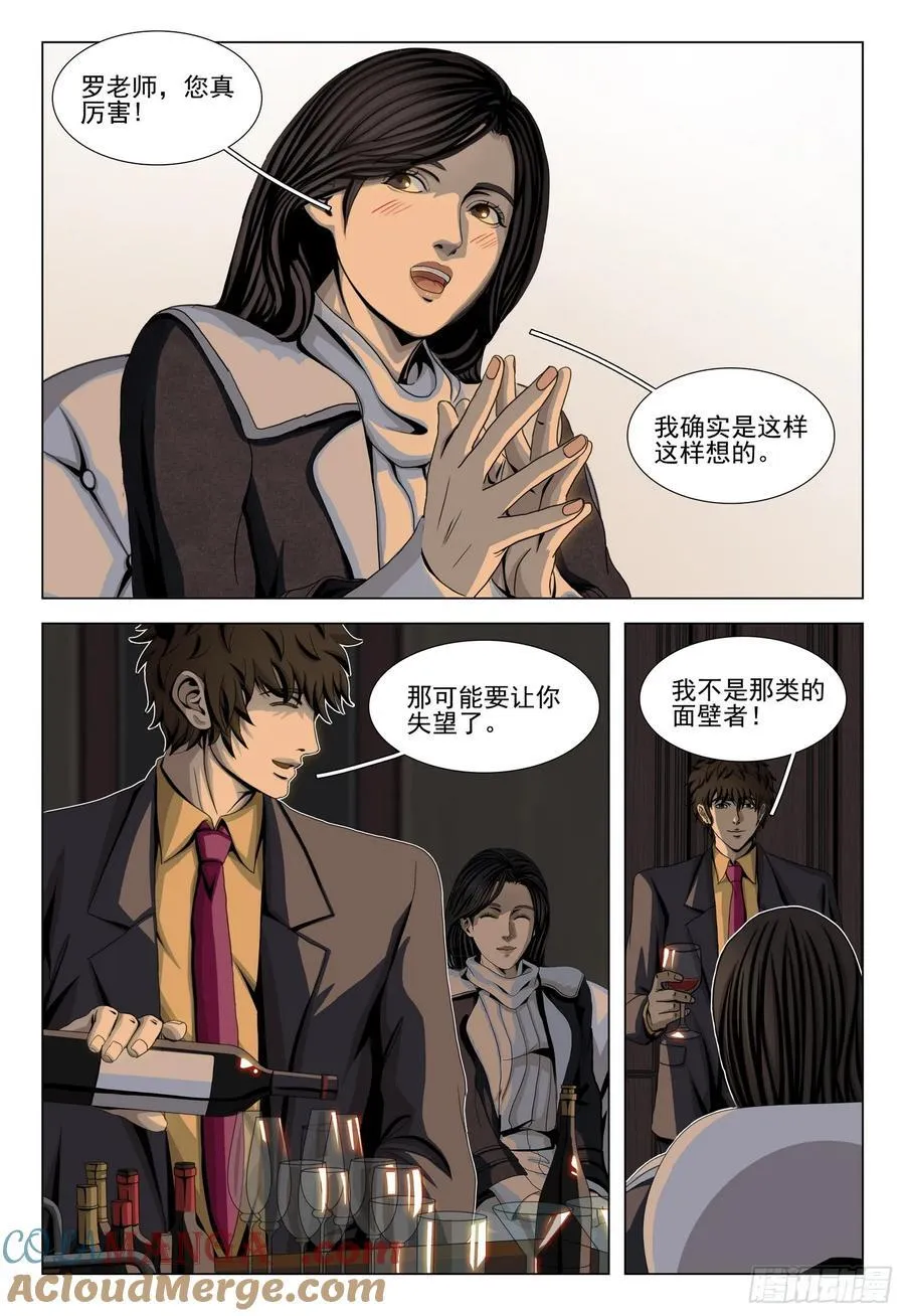 第二部 第三十二话 下 第5页
