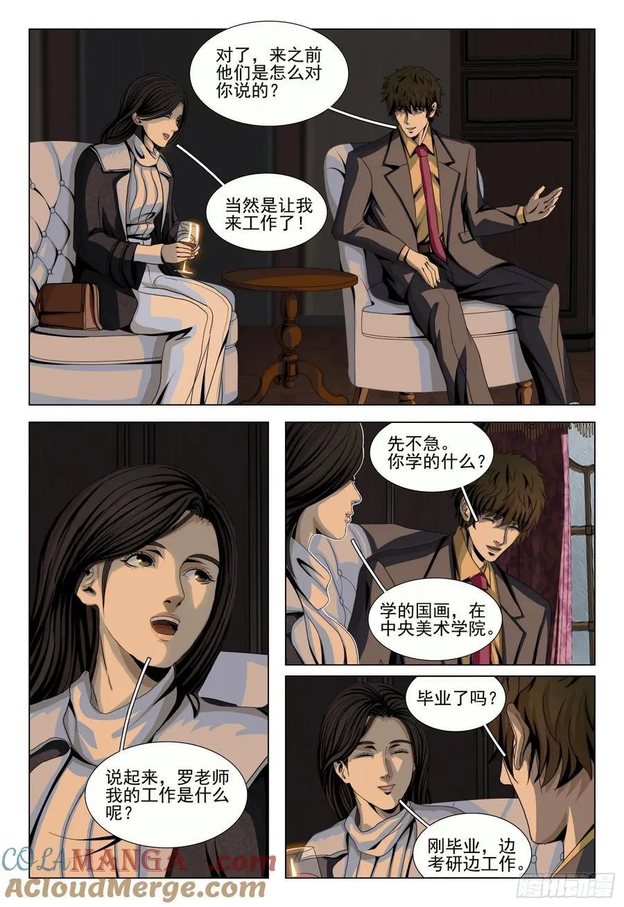 第二部 第三十二话 下 第8页
