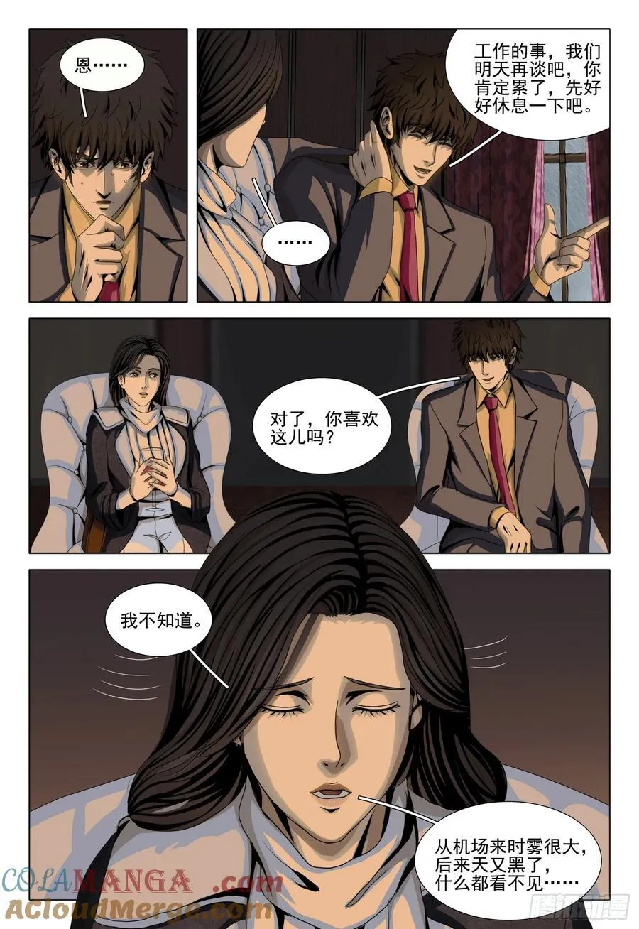 第二部 第三十二话 下 第9页