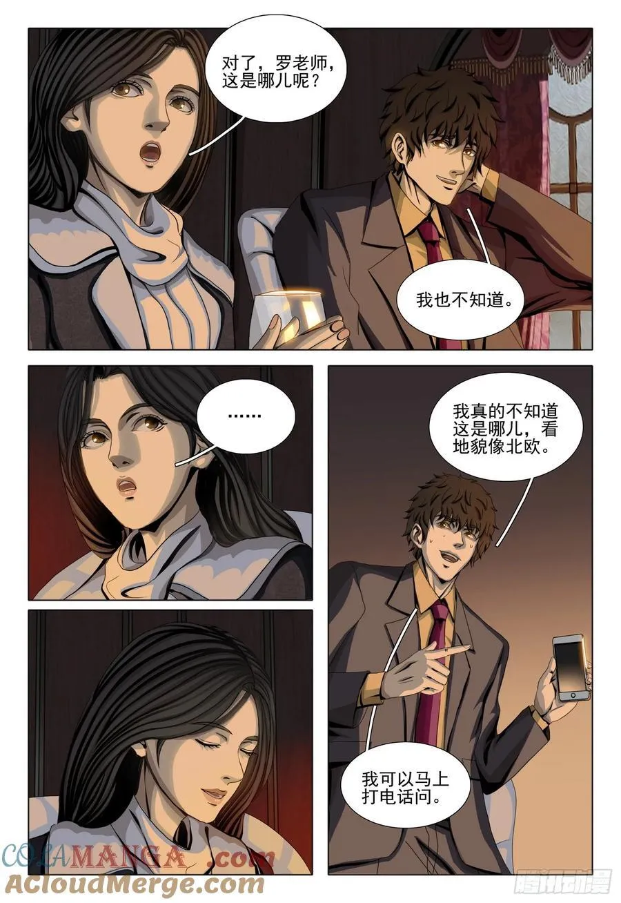 第二部 第三十二话 下 第10页