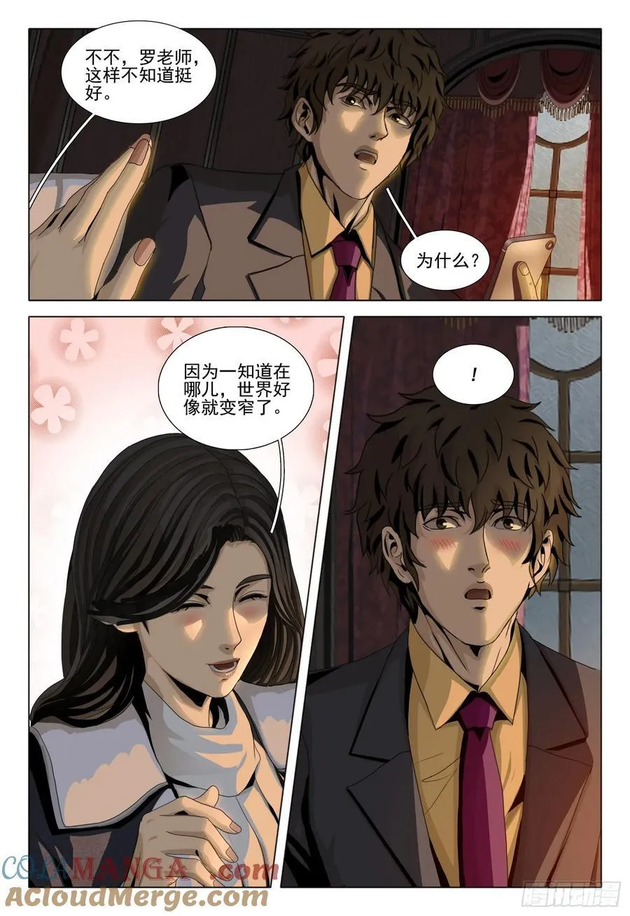 第二部 第三十二话 下 第11页