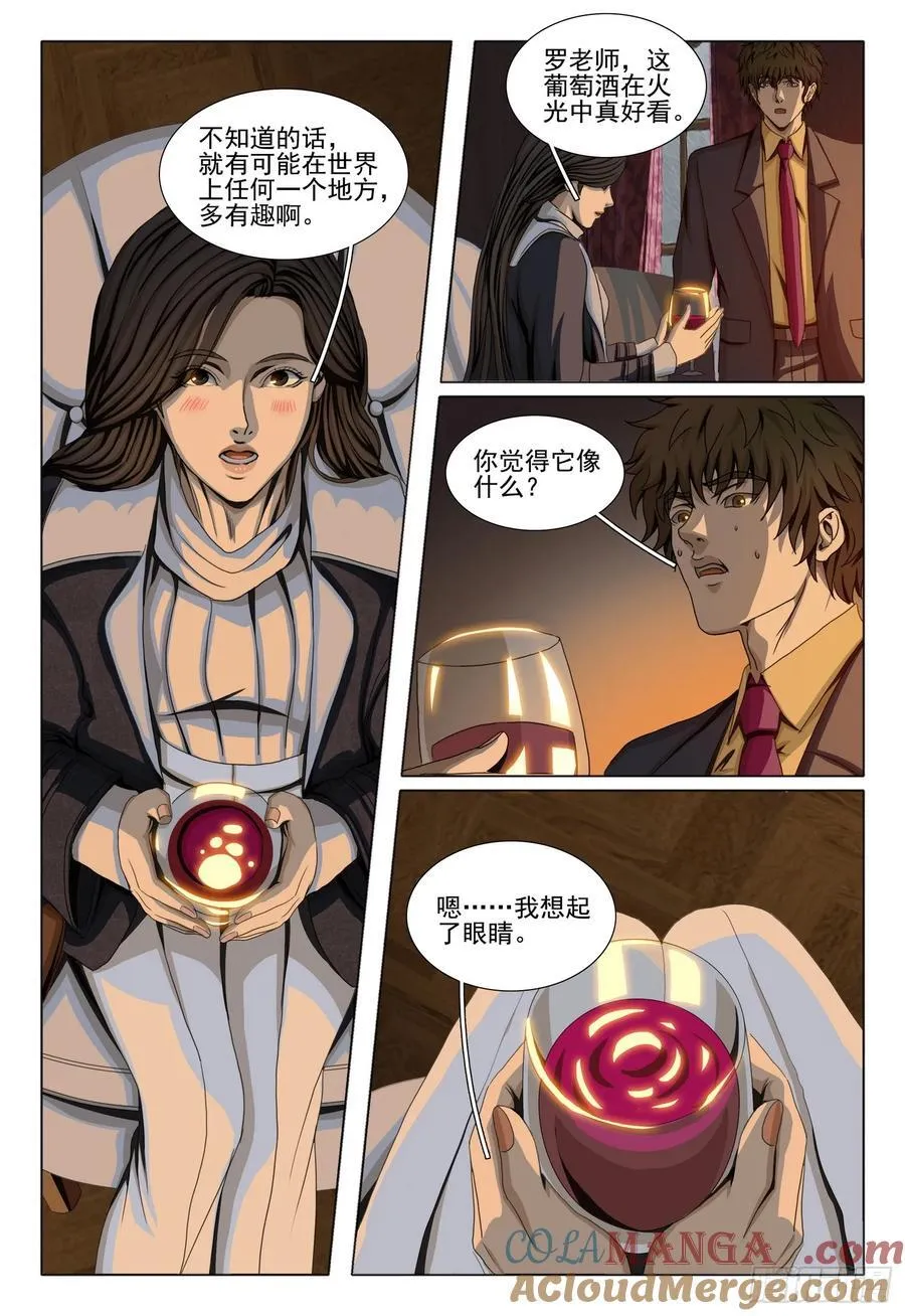 第二部 第三十二话 下 第12页
