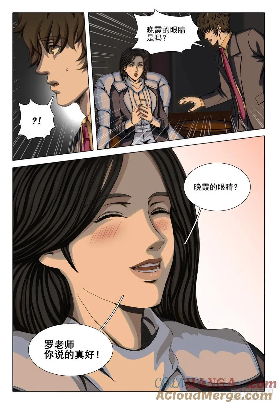 第二部 第三十二话 下 第13页
