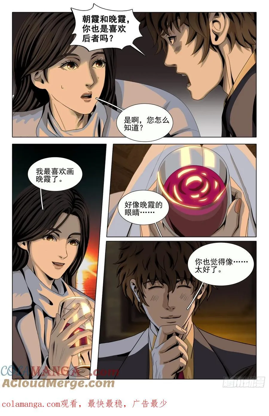 第二部 第三十二话 下 第14页