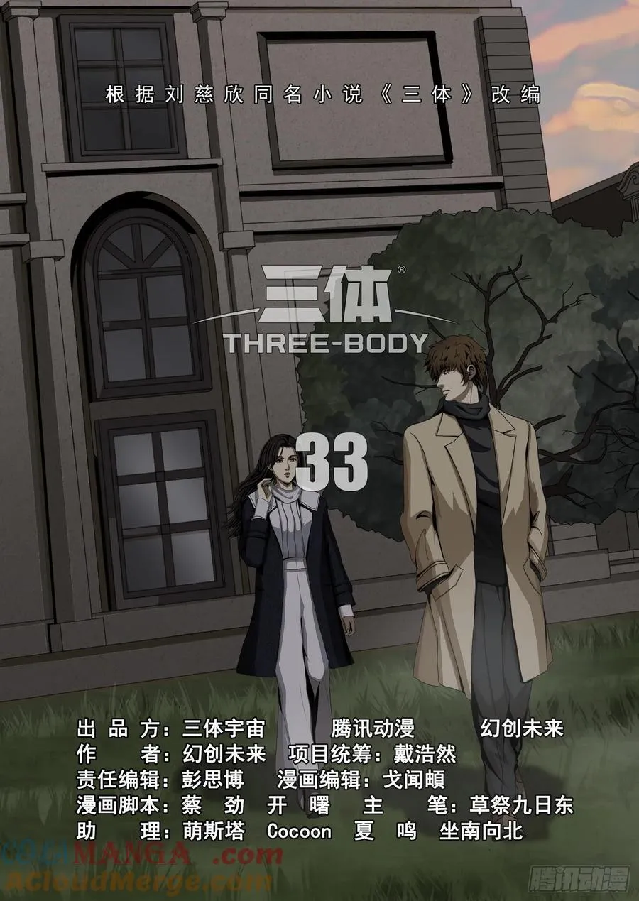 第二部 第三十三话 上 第2页