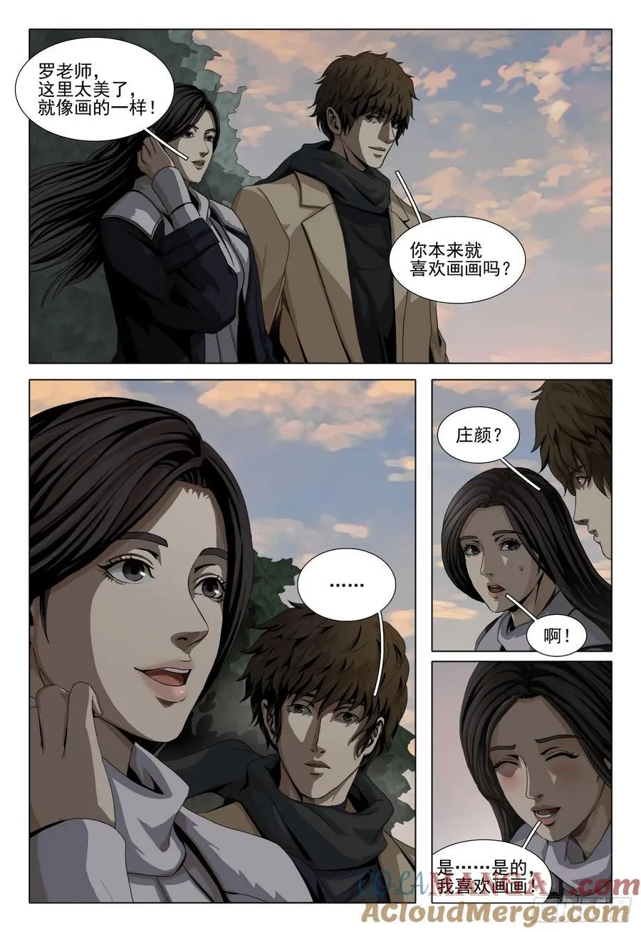 第二部 第三十三话 上 第3页