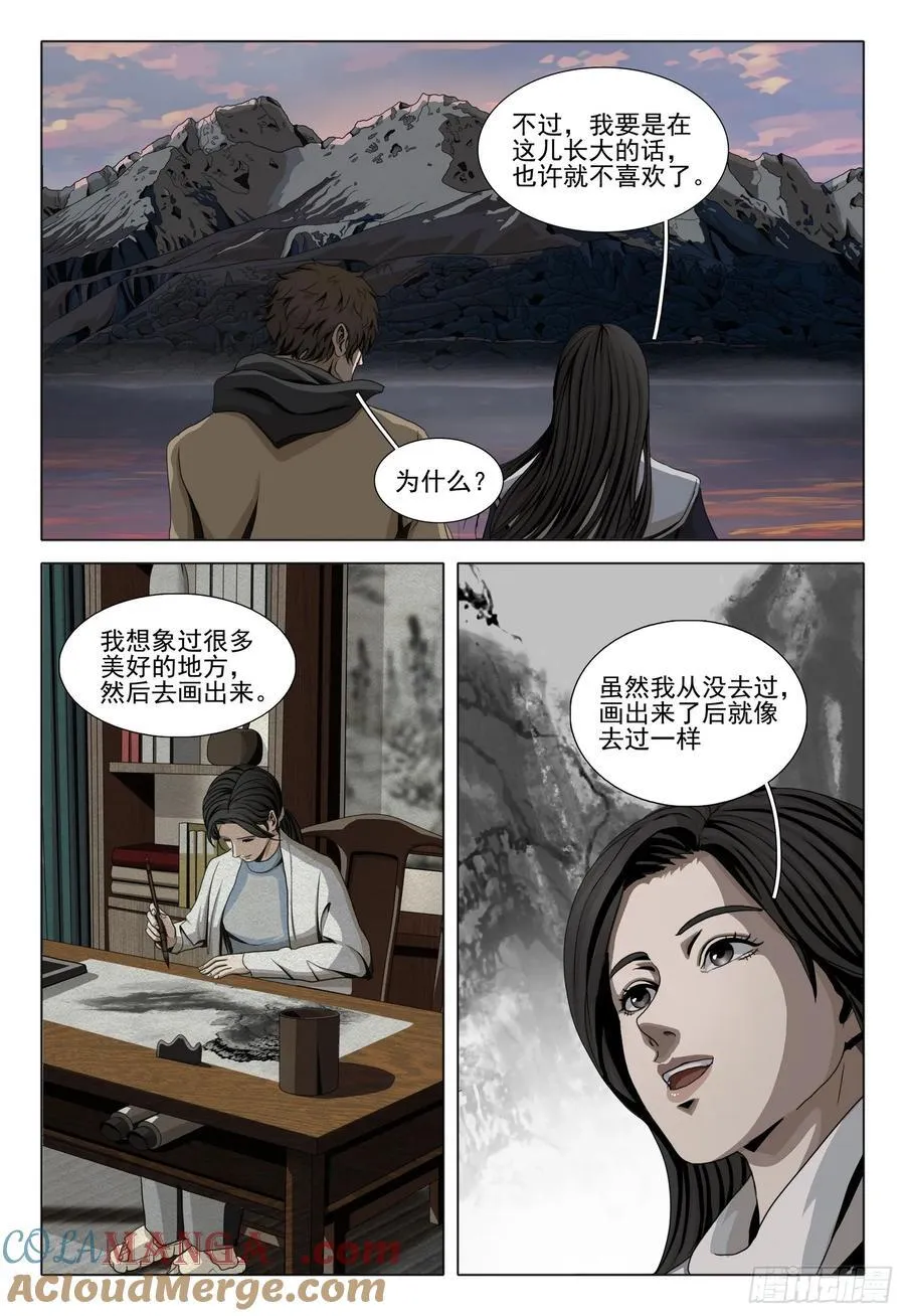第二部 第三十三话 上 第4页