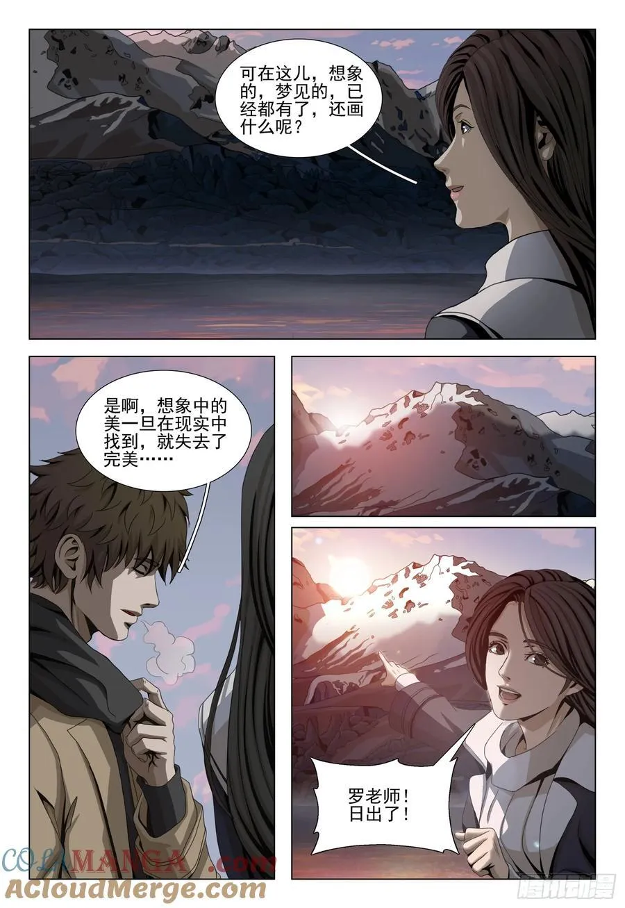 第二部 第三十三话 上 第5页