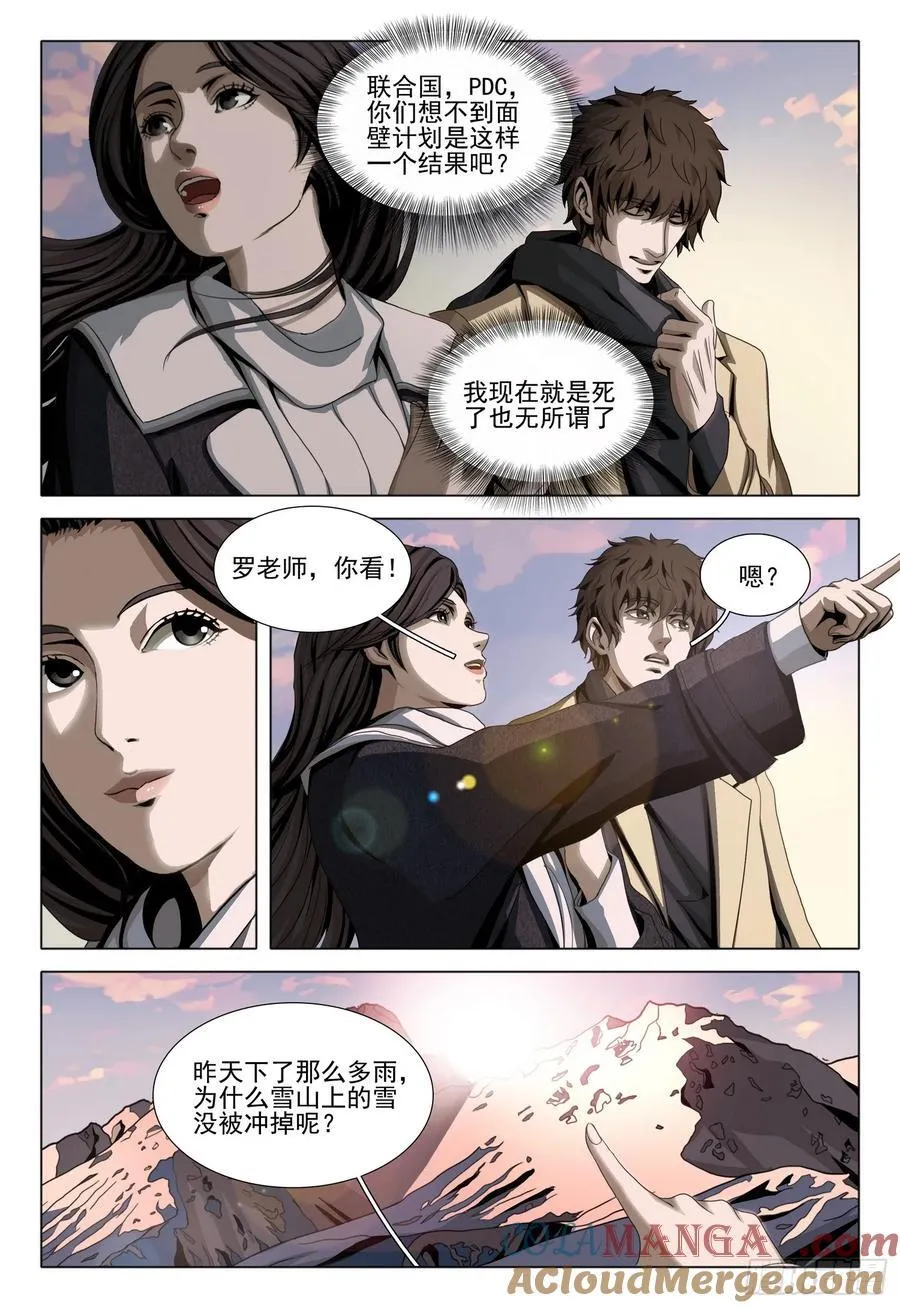 第二部 第三十三话 上 第7页