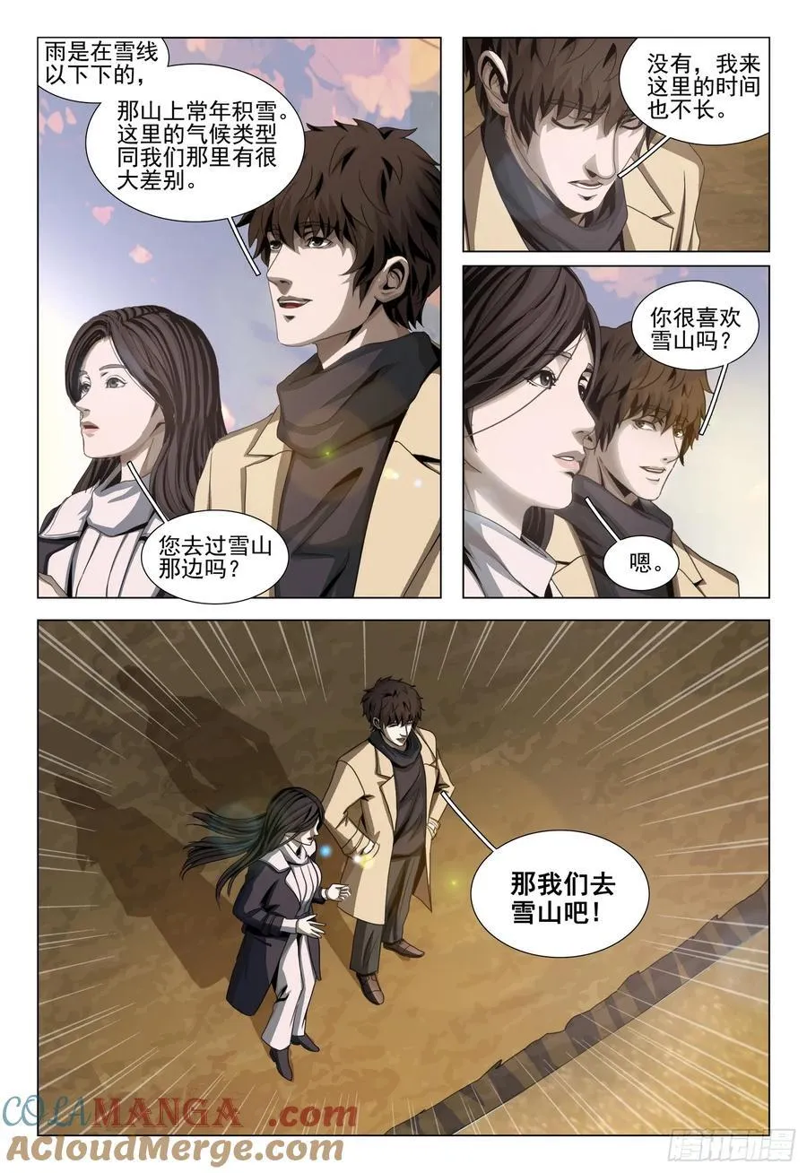 第二部 第三十三话 上 第8页