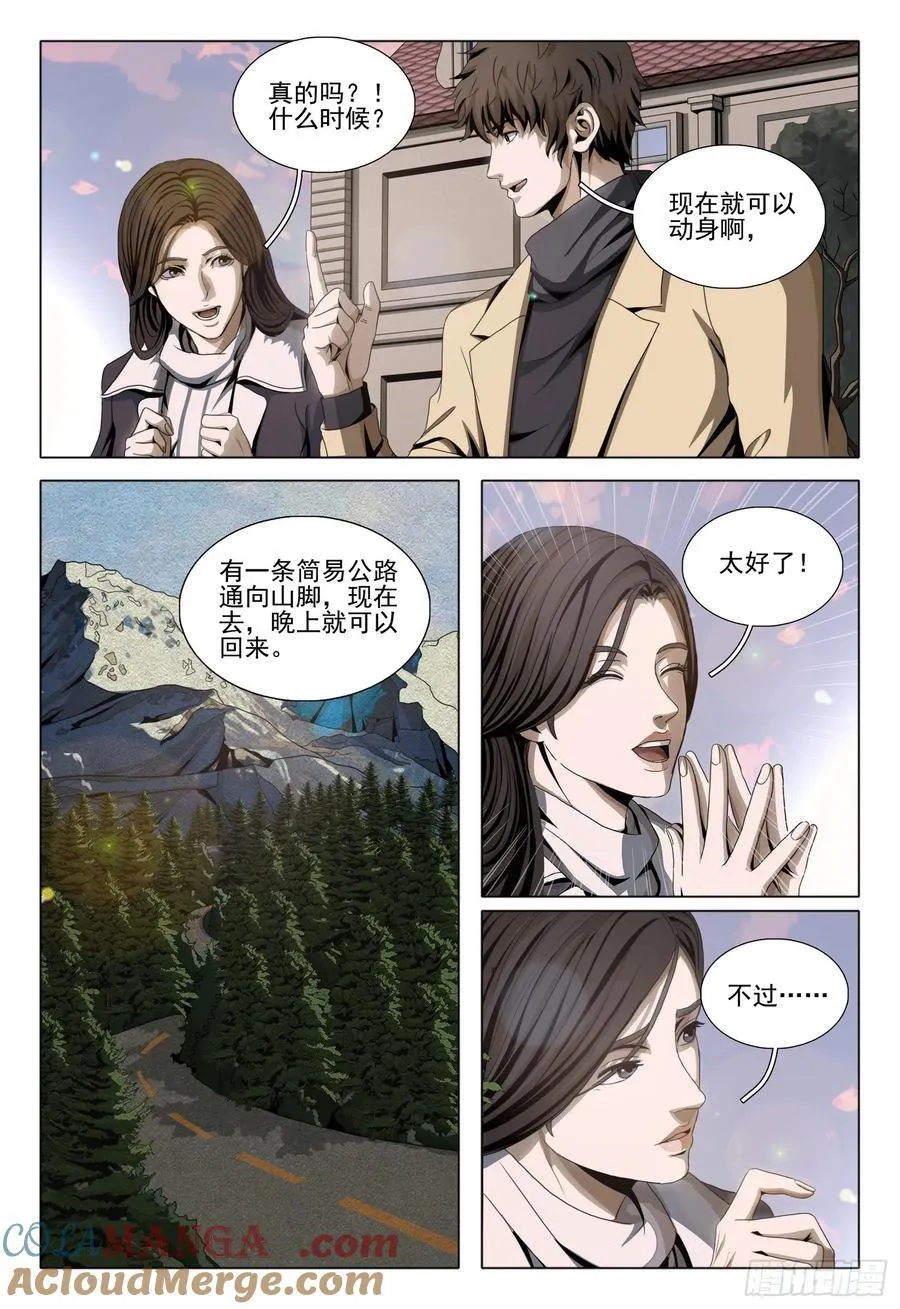 第二部 第三十三话 上 第9页