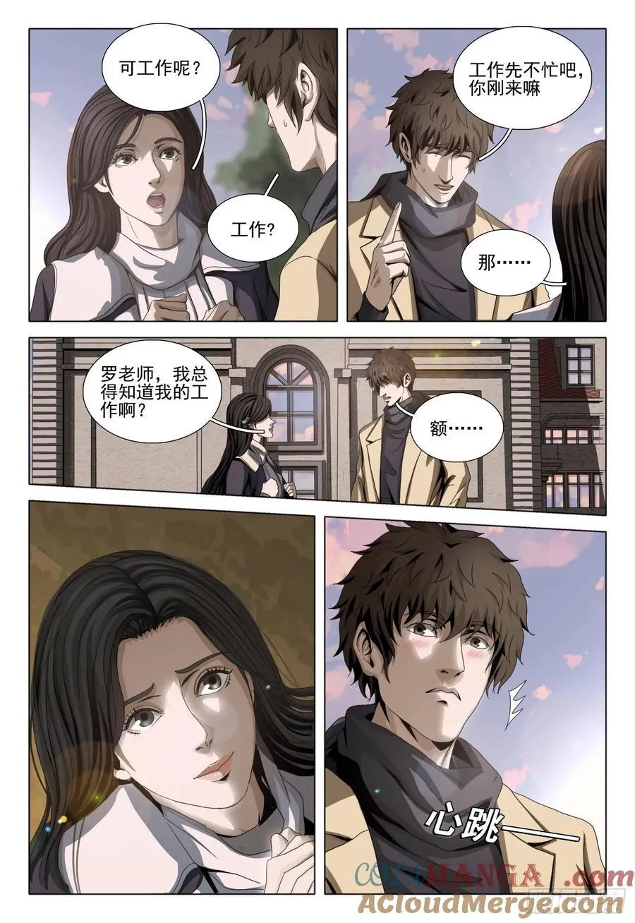 第二部 第三十三话 上 第10页