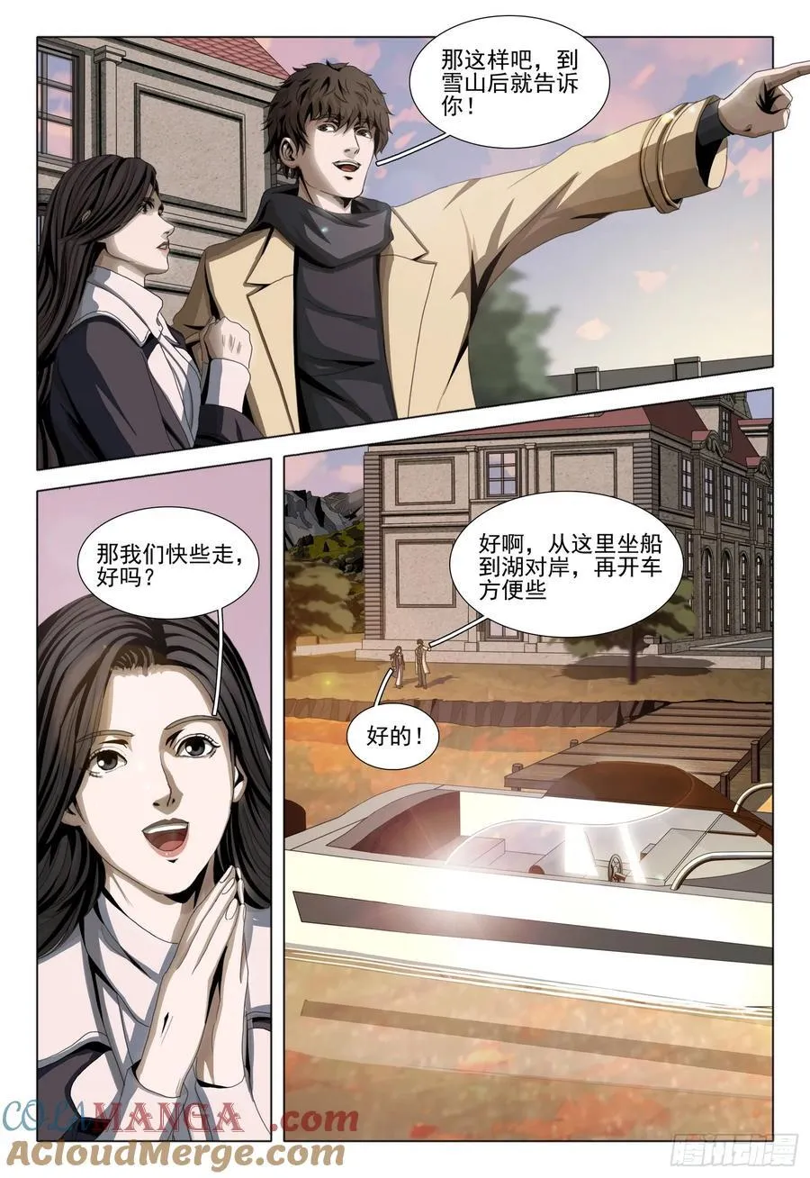 第二部 第三十三话 上 第11页