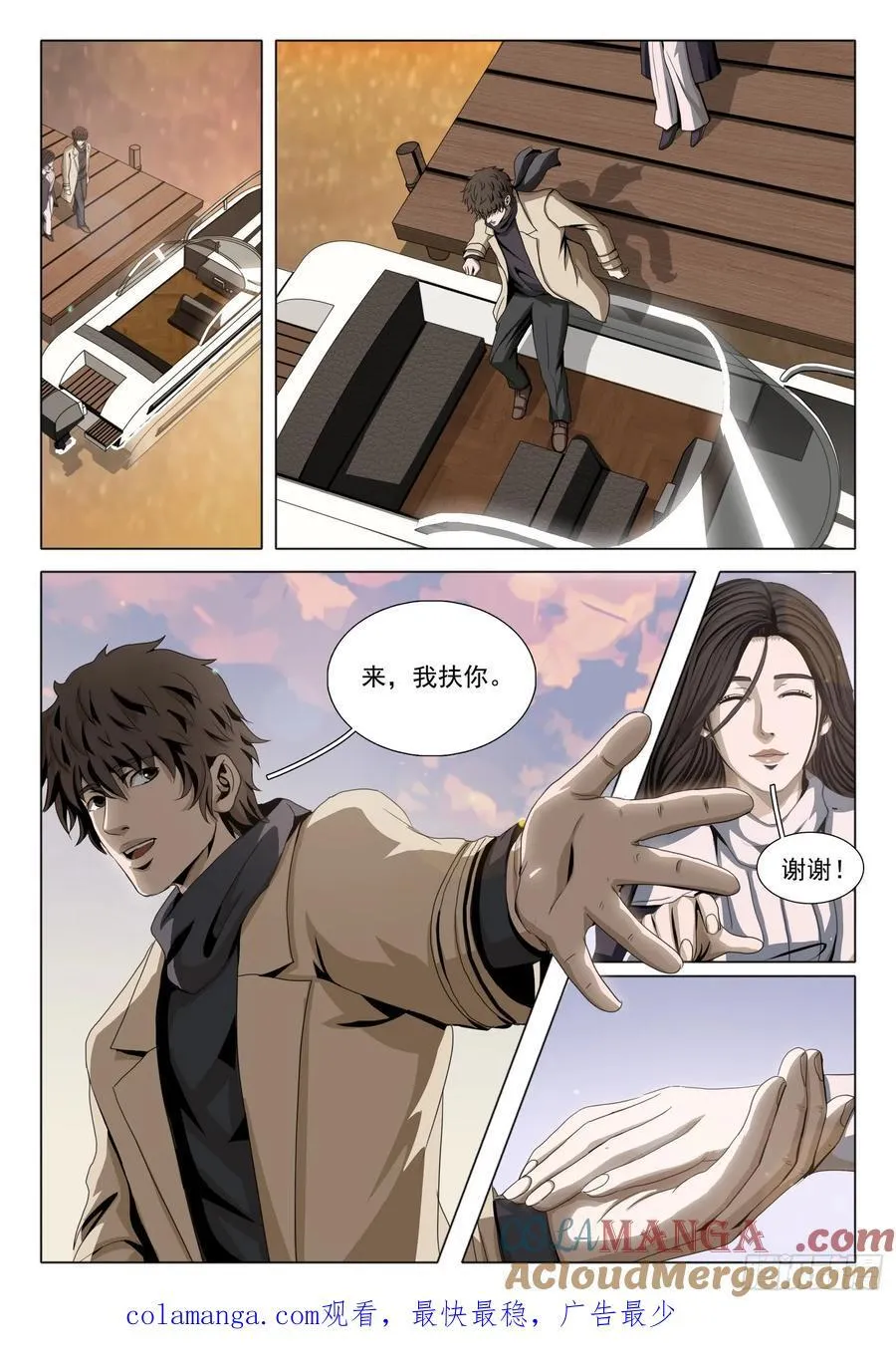 第二部 第三十三话 上 第12页