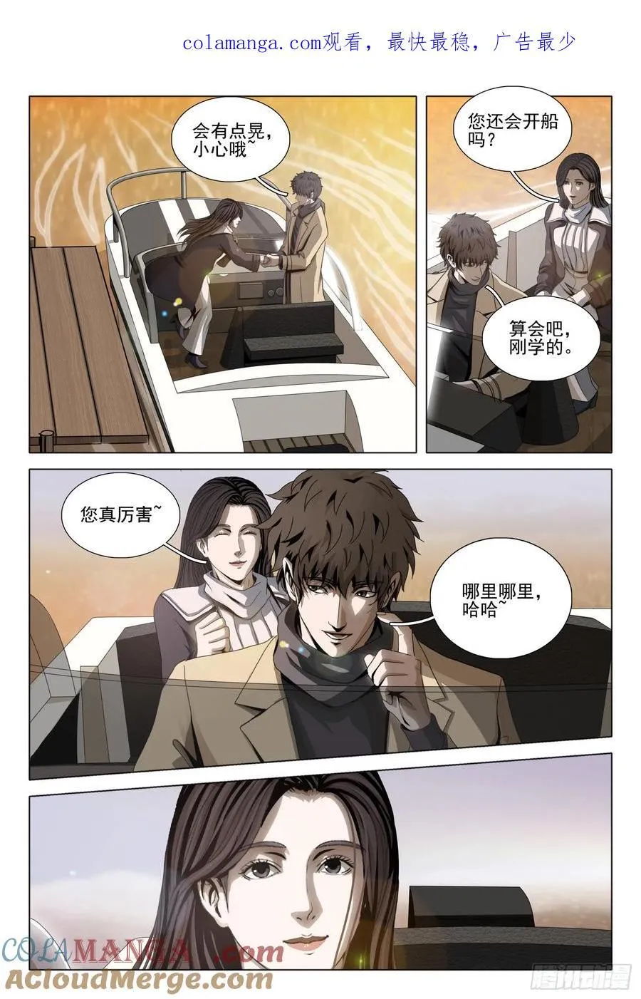 第二部 第三十三话 下 第1页