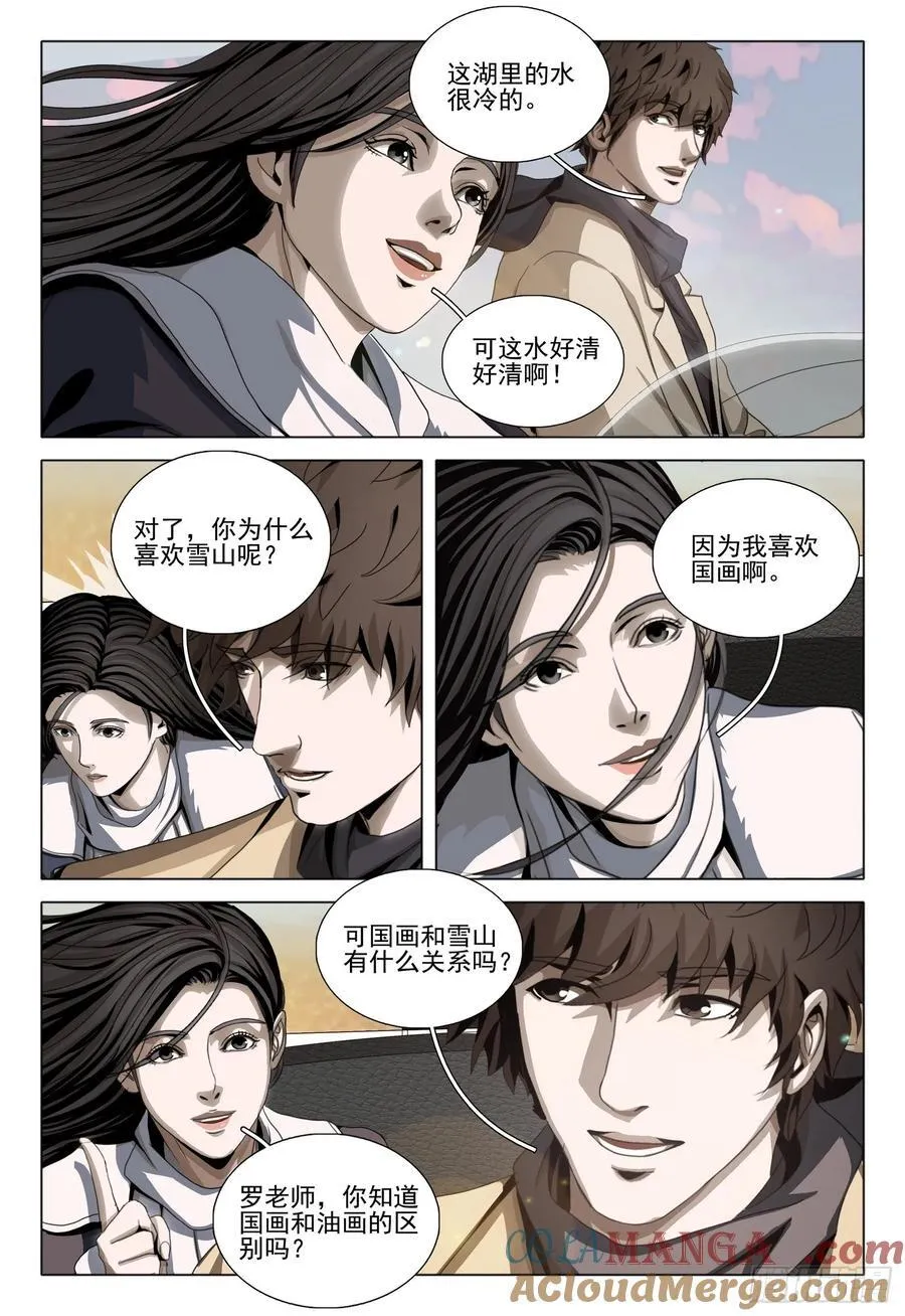 第二部 第三十三话 下 第3页