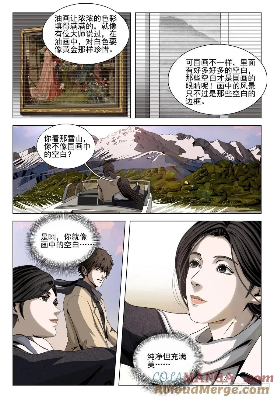 第二部 第三十三话 下 第4页