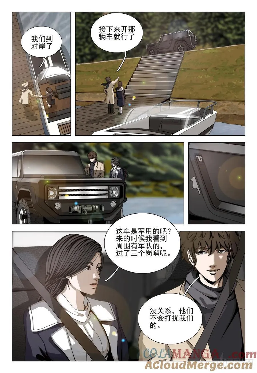 第二部 第三十三话 下 第5页