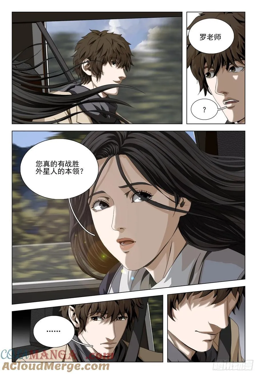第二部 第三十三话 下 第7页