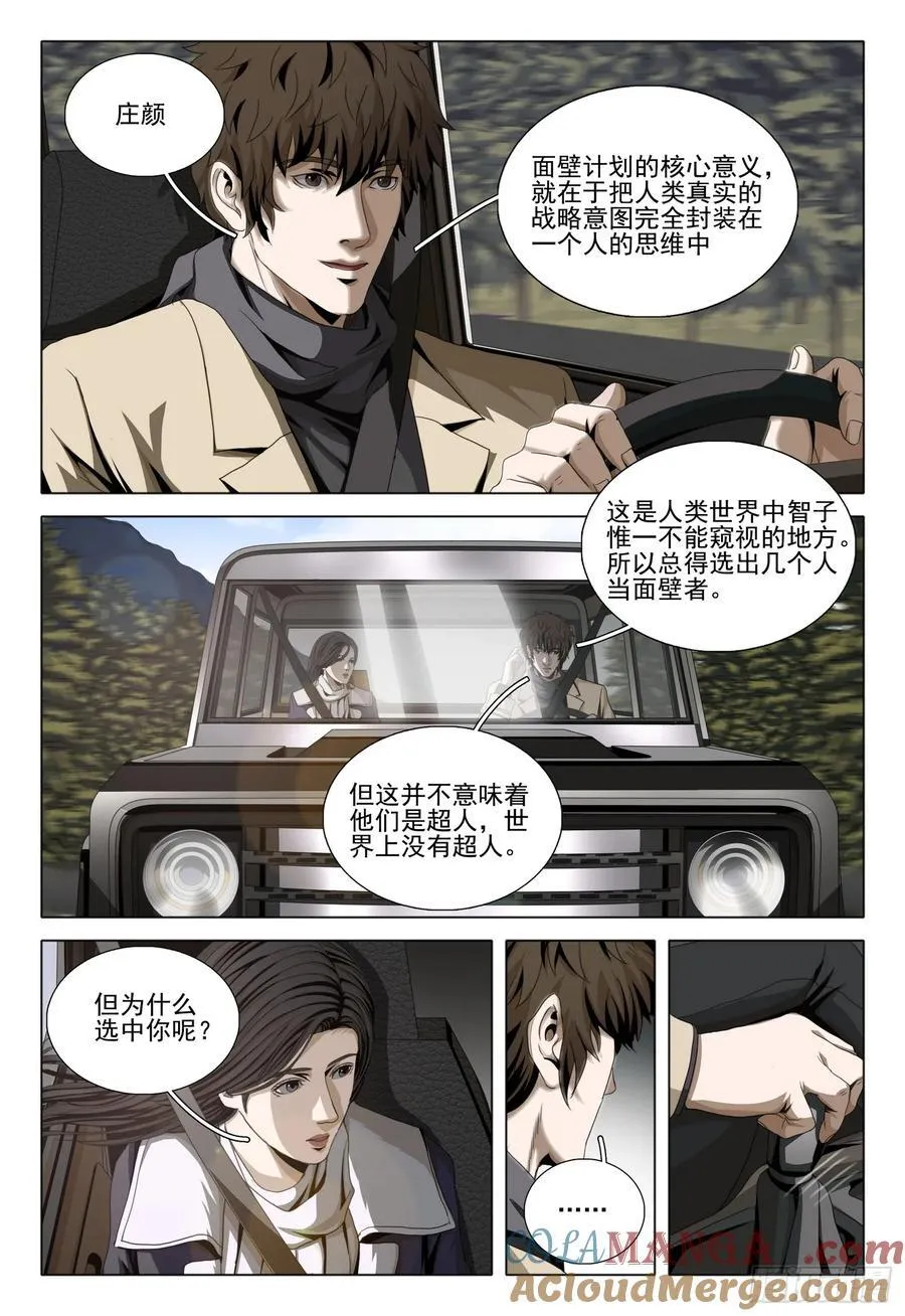 第二部 第三十三话 下 第8页