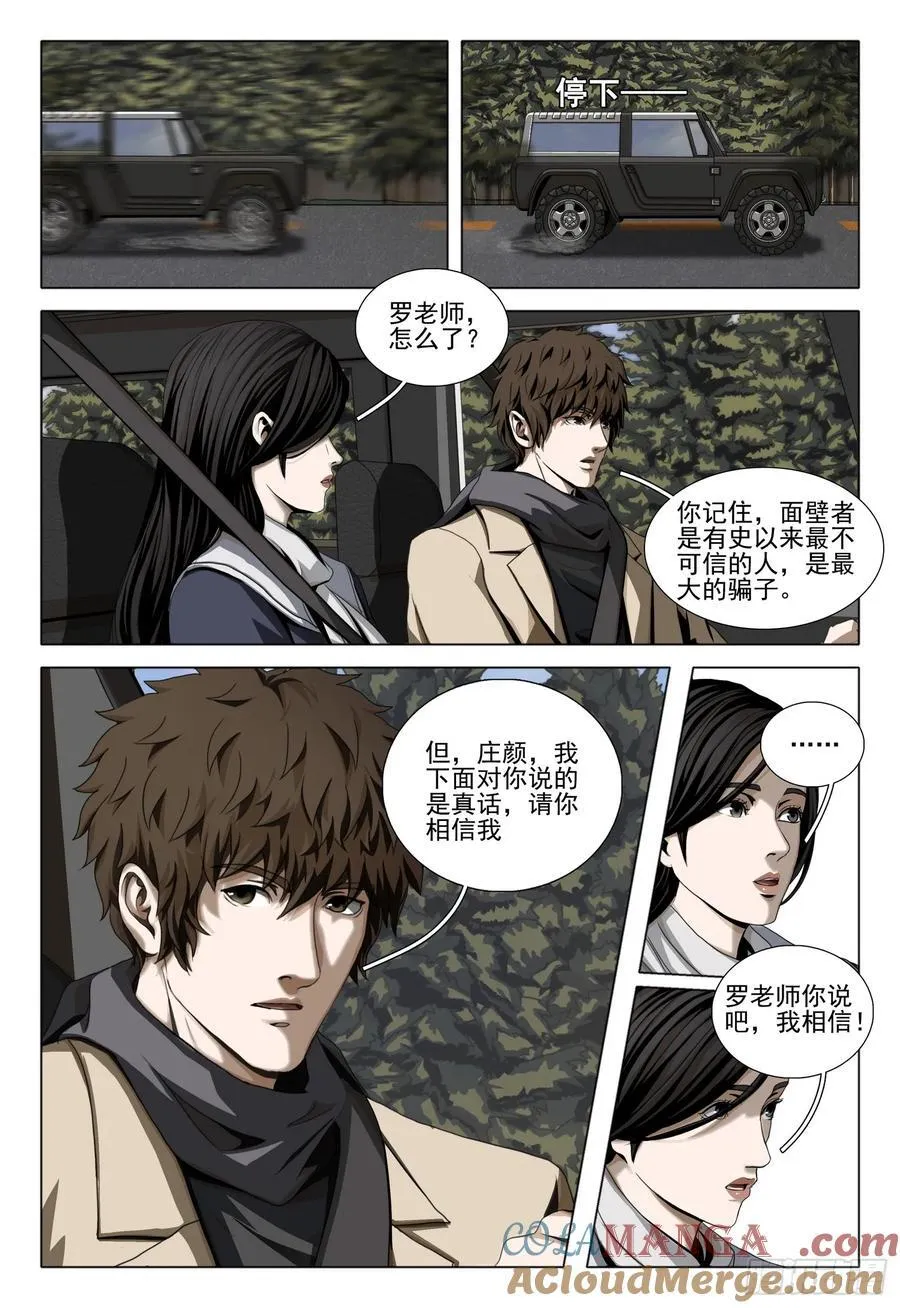 第二部 第三十三话 下 第9页