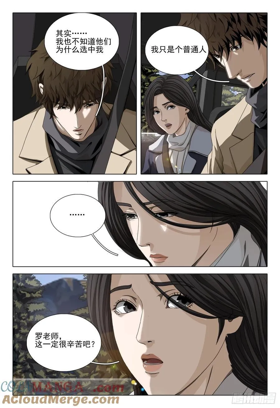 第二部 第三十三话 下 第10页