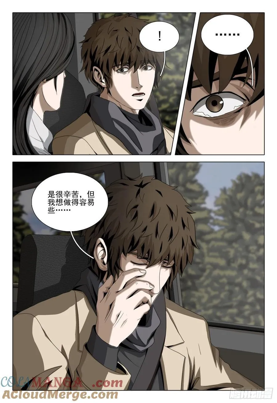 第二部 第三十三话 下 第11页