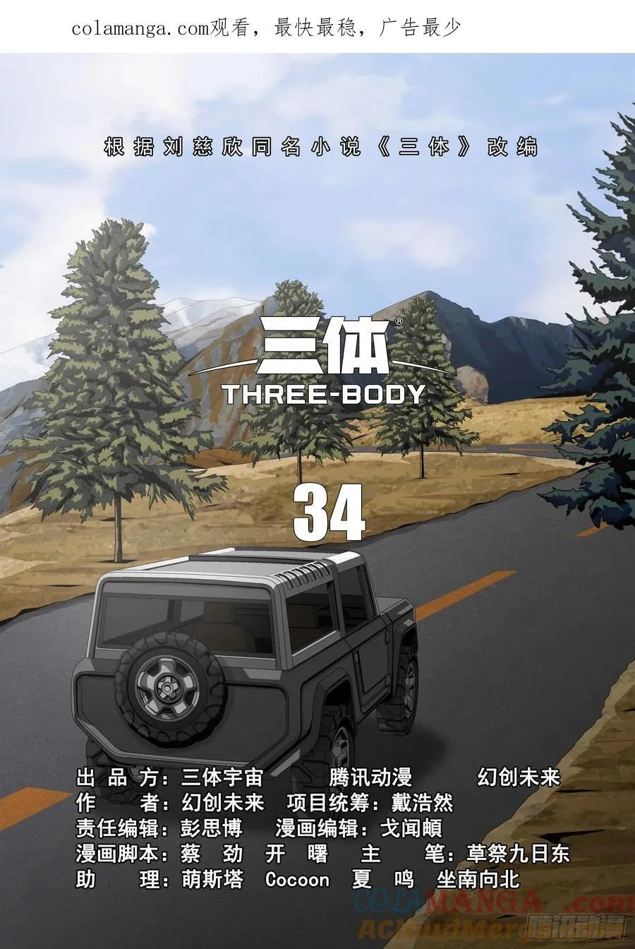 第二部 第三十四话 上 第1页
