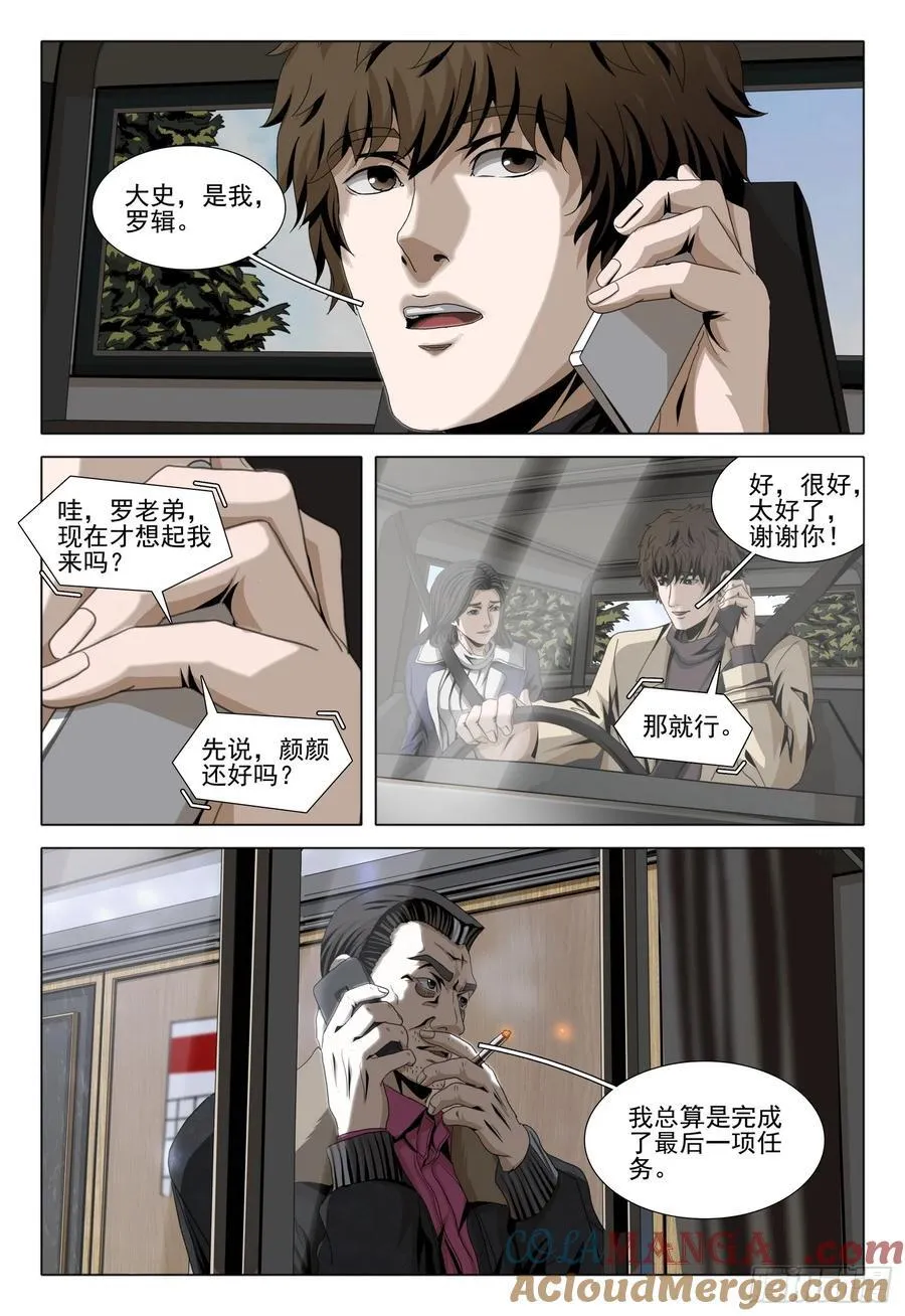 第二部 第三十四话 上 第3页