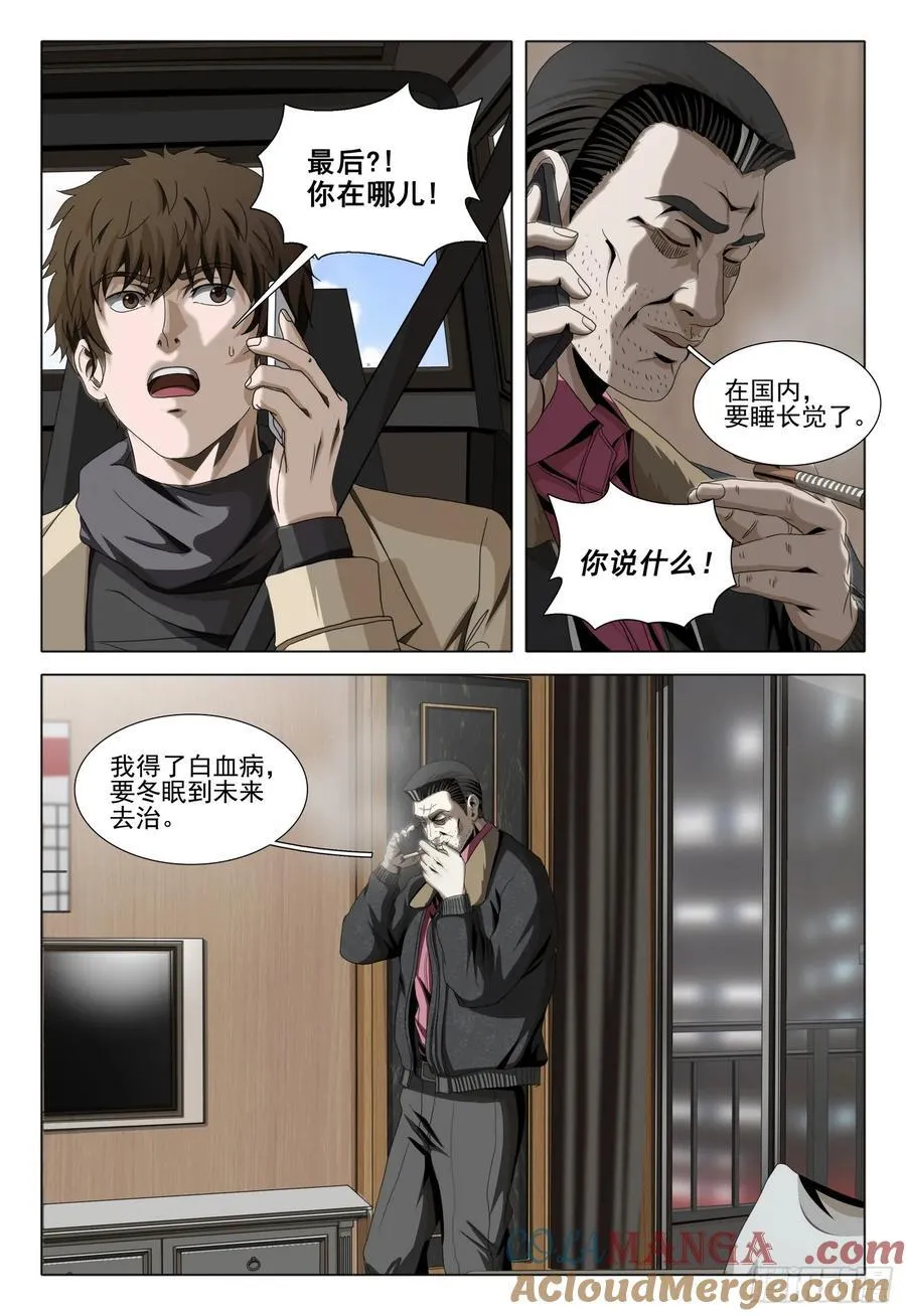 第二部 第三十四话 上 第4页