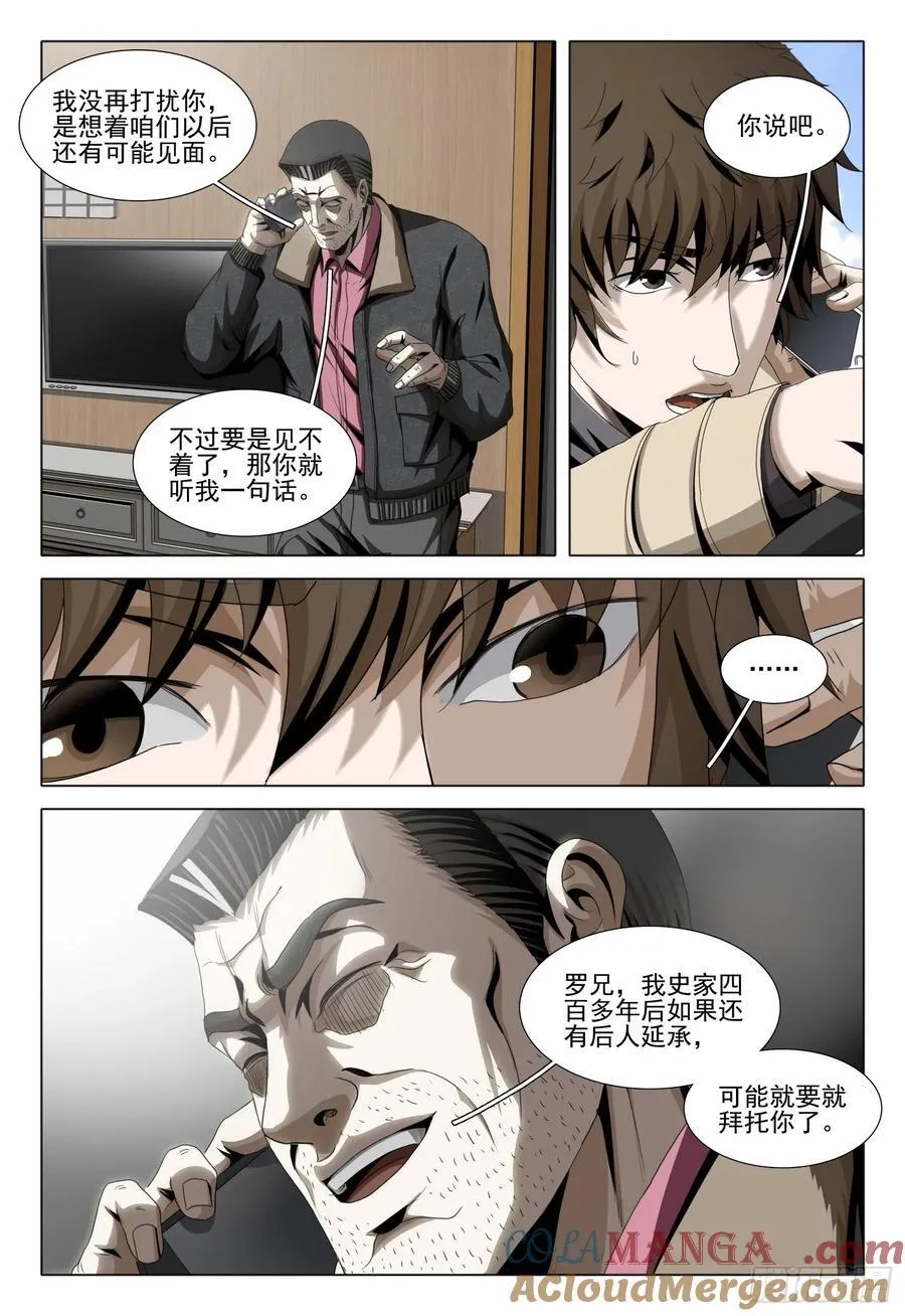 第二部 第三十四话 上 第7页