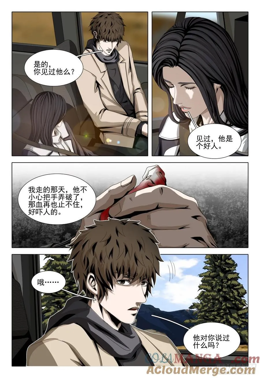 第二部 第三十四话 上 第9页