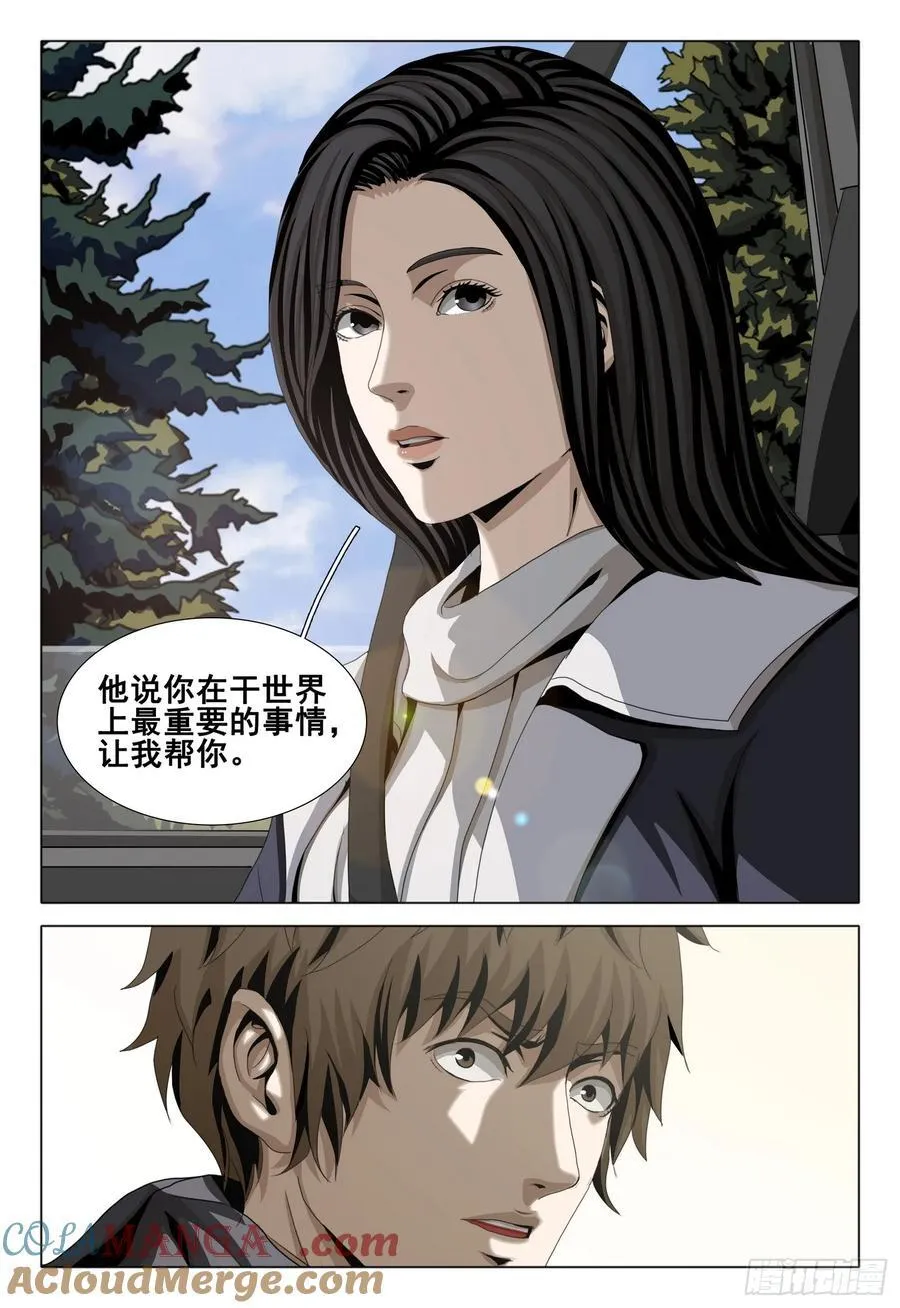 第二部 第三十四话 上 第10页