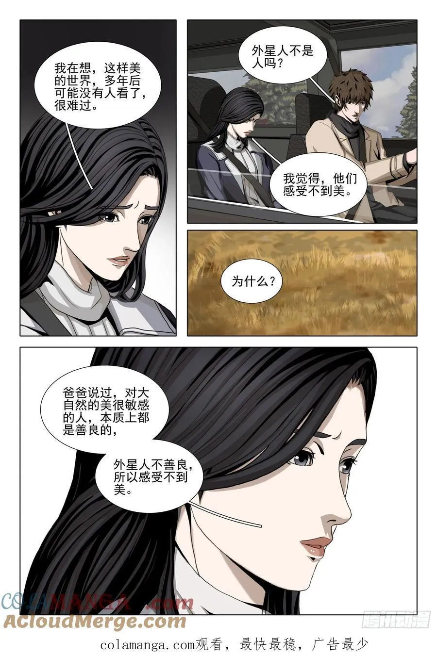 第二部 第三十四话 上 第12页