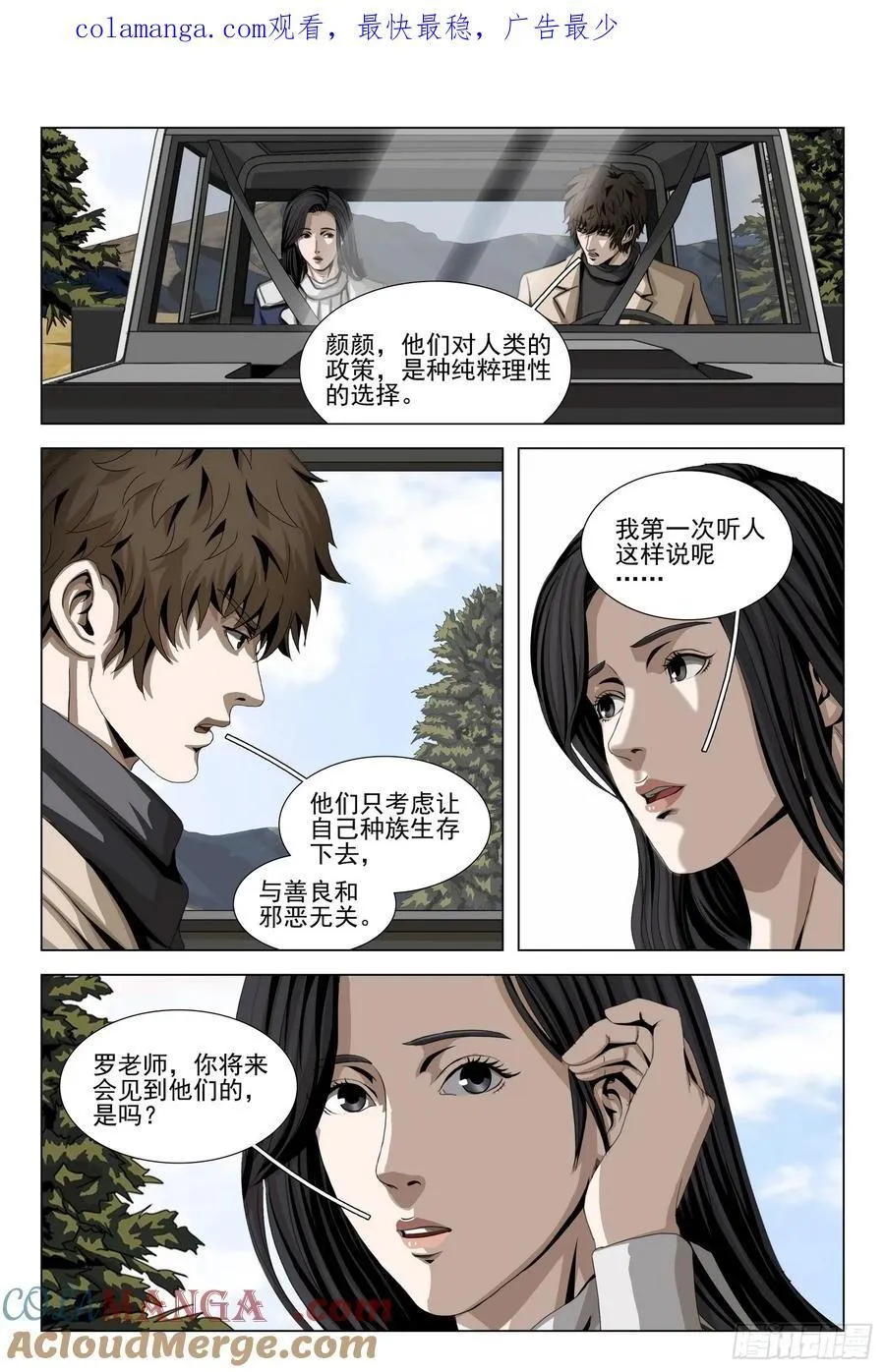 第二部 第三十四话 下 第1页