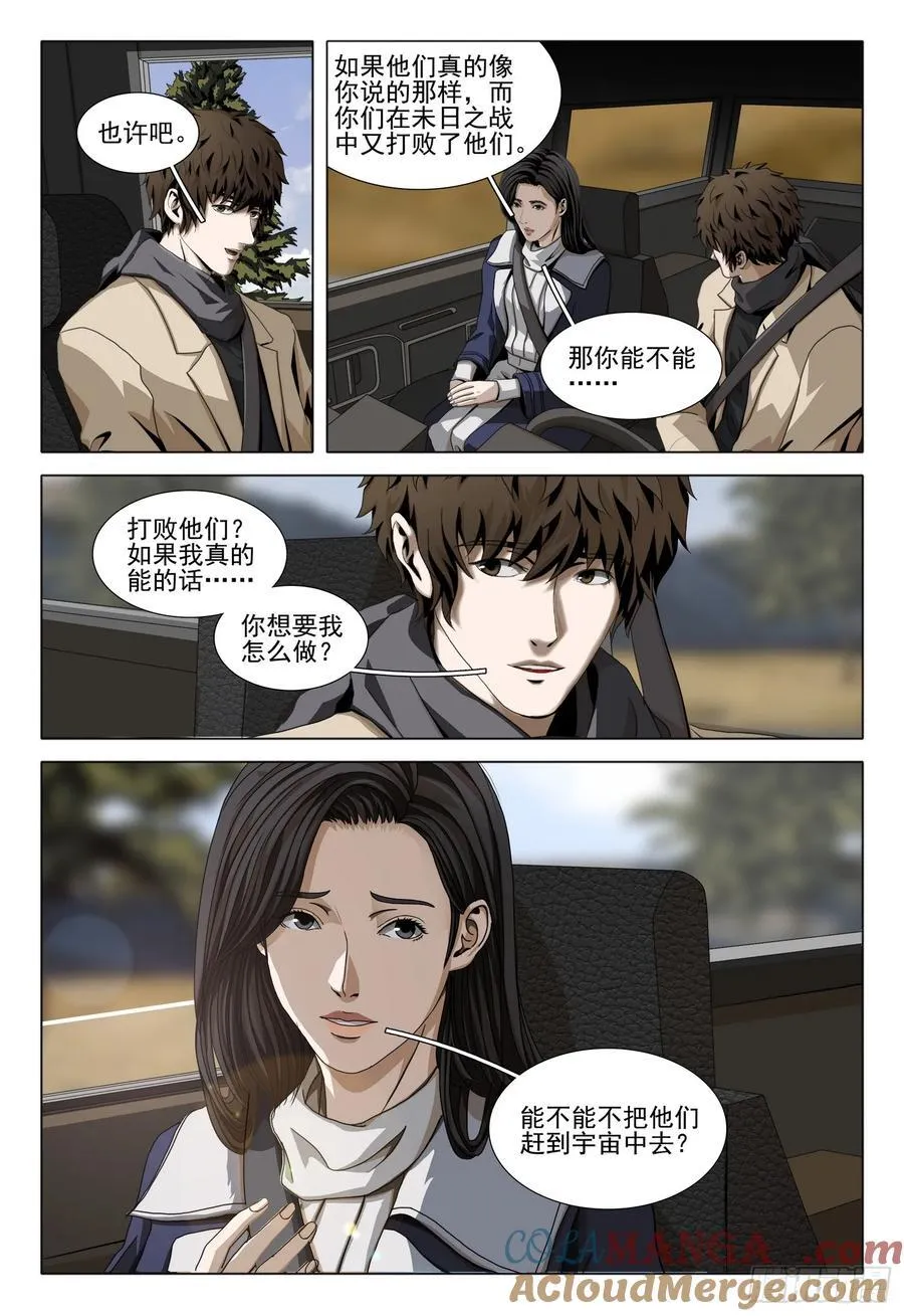 第二部 第三十四话 下 第2页
