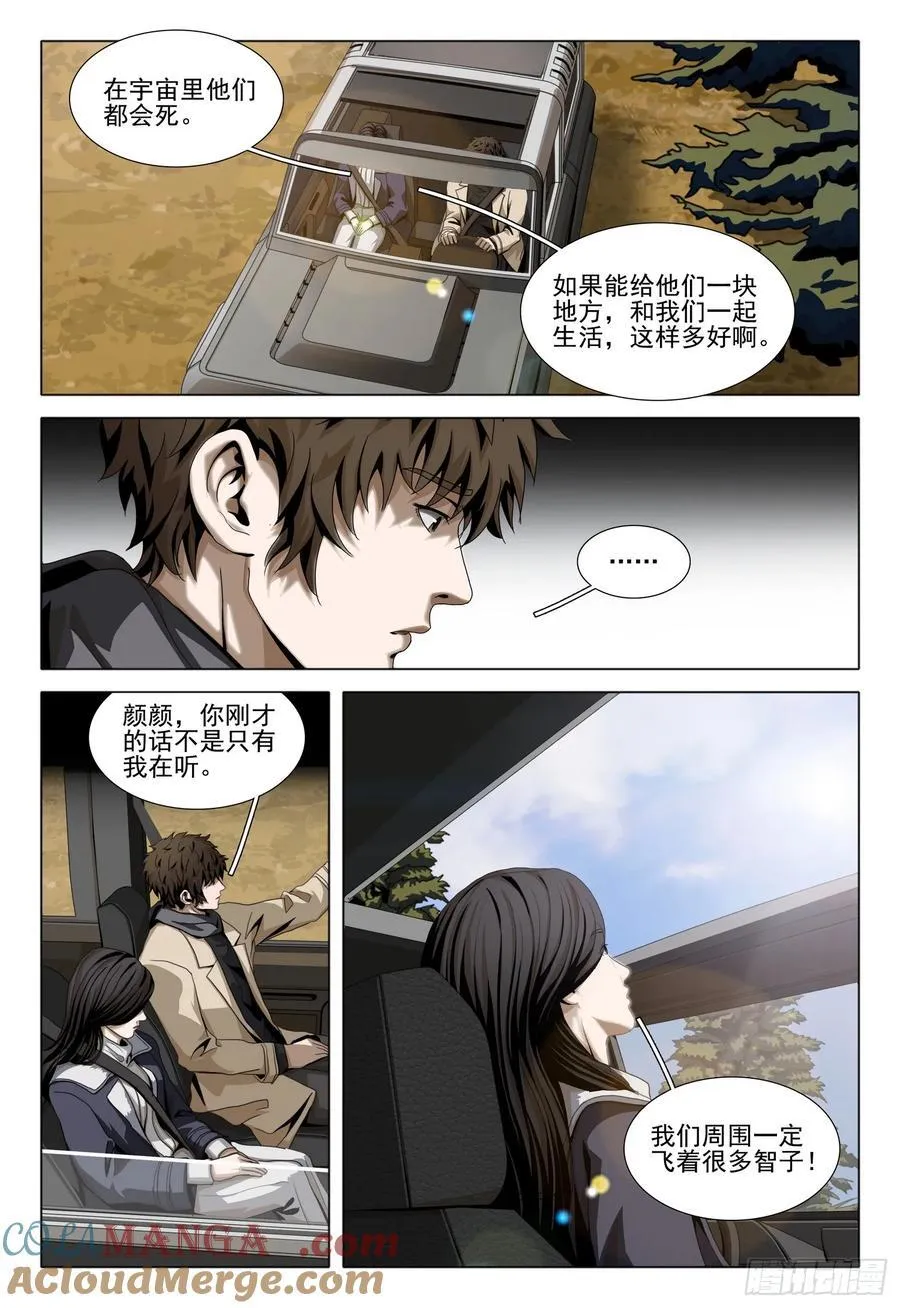 第二部 第三十四话 下 第3页