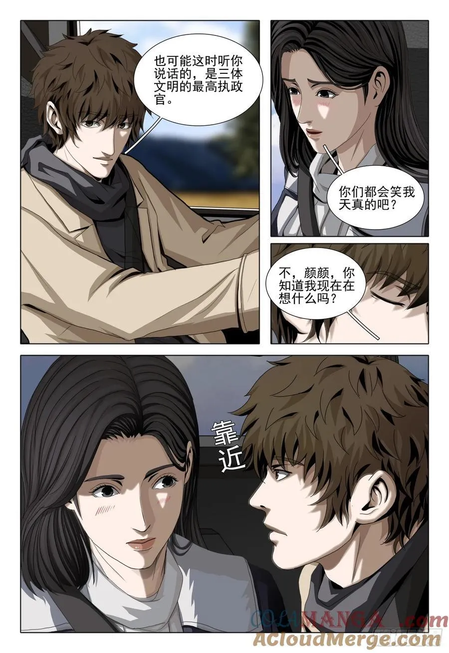 第二部 第三十四话 下 第4页