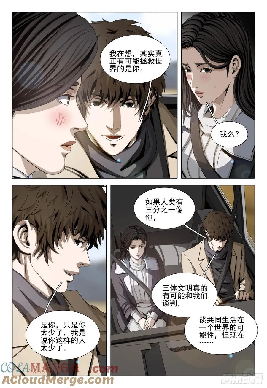 第二部 第三十四话 下 第5页