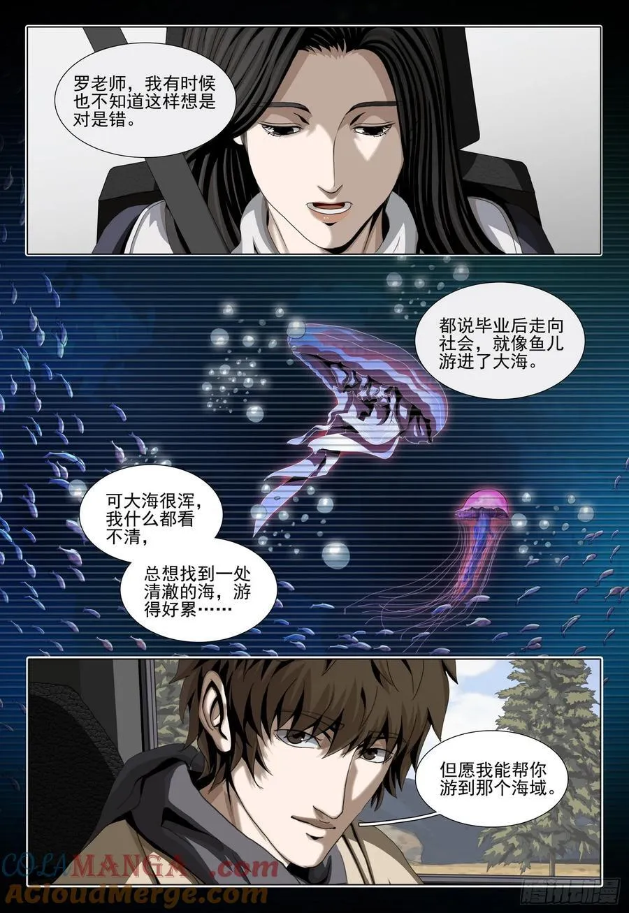 第二部 第三十四话 下 第6页