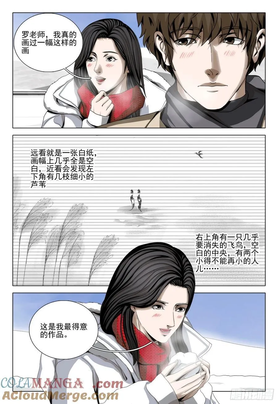 第二部 第三十四话 下 第10页