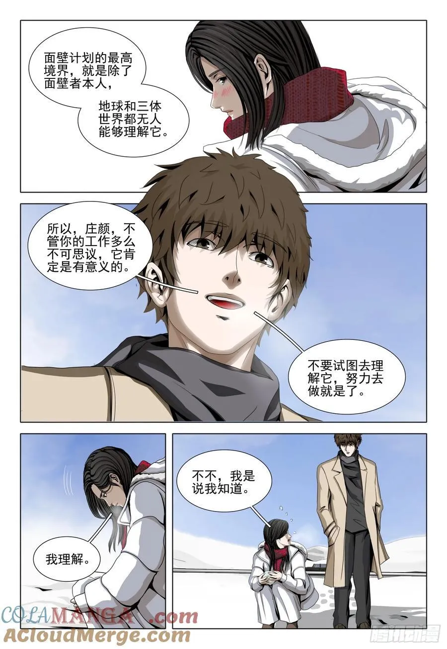 第二部 第三十四话 下 第12页