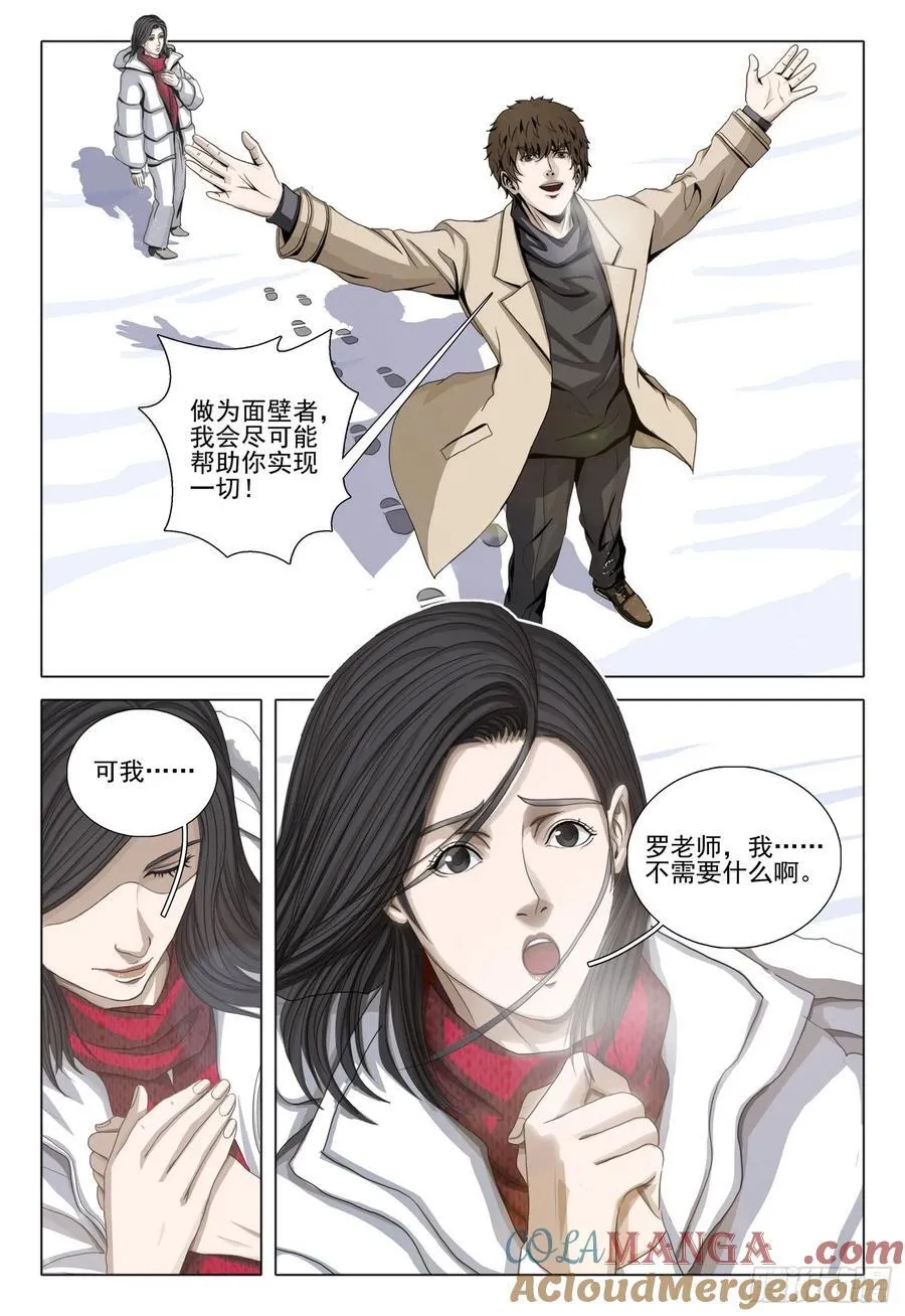 第二部 第三十五话 上 第3页